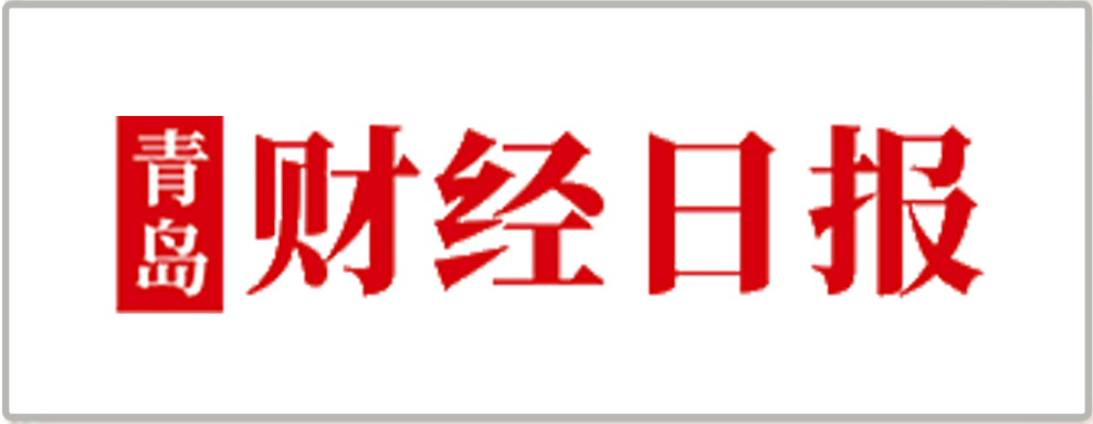 青岛财经日报