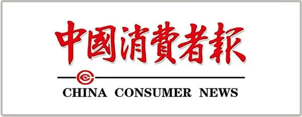 中国消费导报